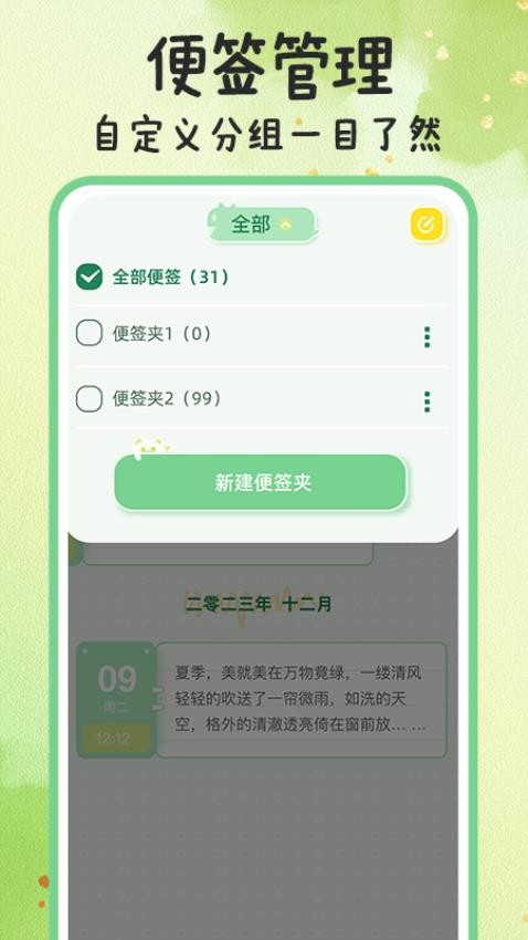 指尖备忘录最新版 截图4