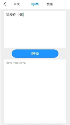 学音翻译app 截图2