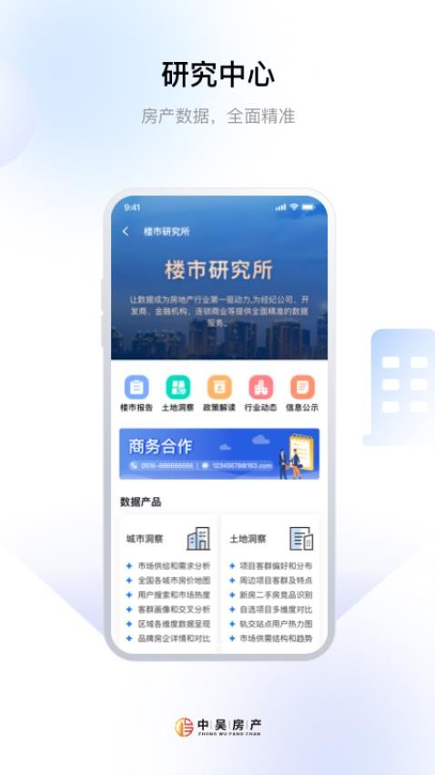 中吴房产 截图1