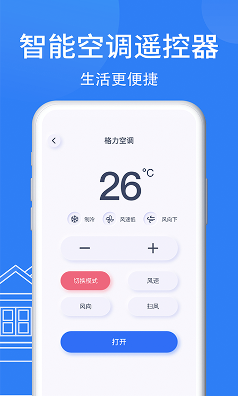 智能AI万能空调遥控器 截图1