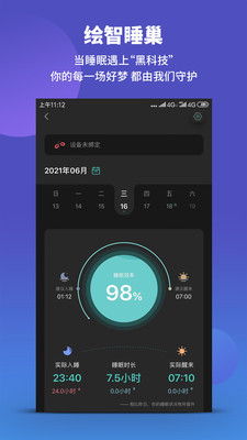 绘睡+app