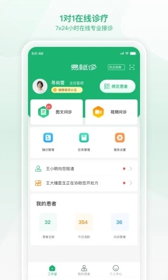 易赋诊 截图2