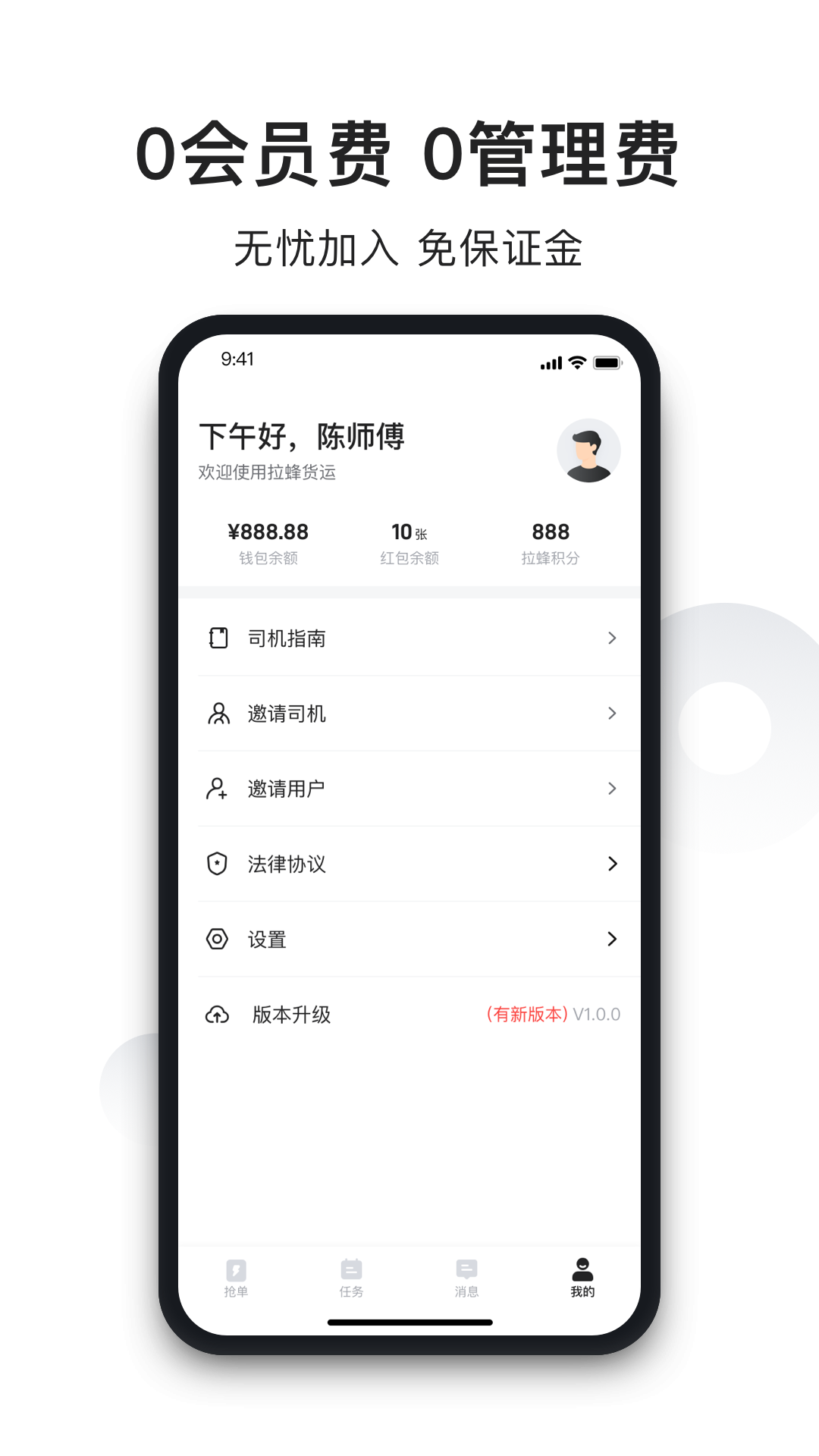 拉蜂司机版app 截图2