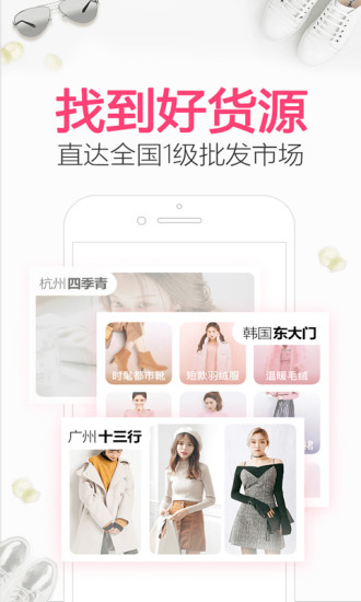 一手女装批发卖家版 截图3