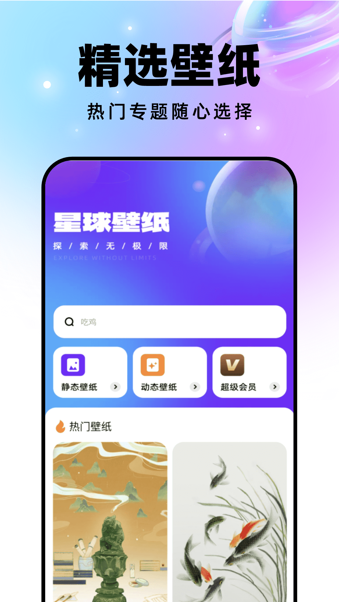 迈星球壁纸 截图3