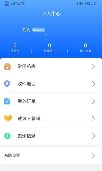 云脉健康app 截图2