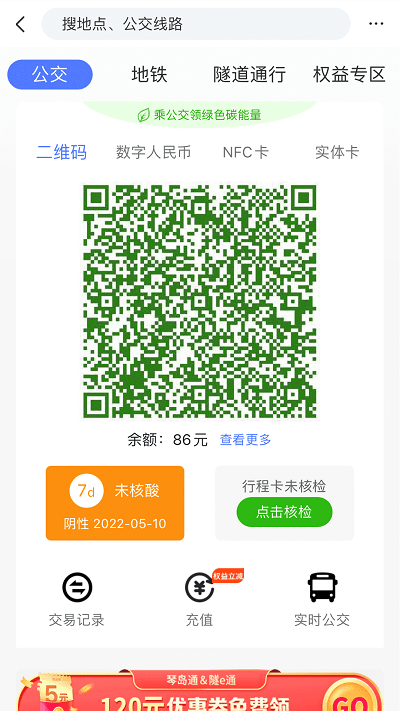 便捷青岛app 截图2