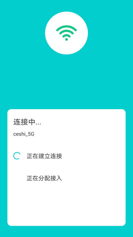 称心WIFI钥匙 截图3