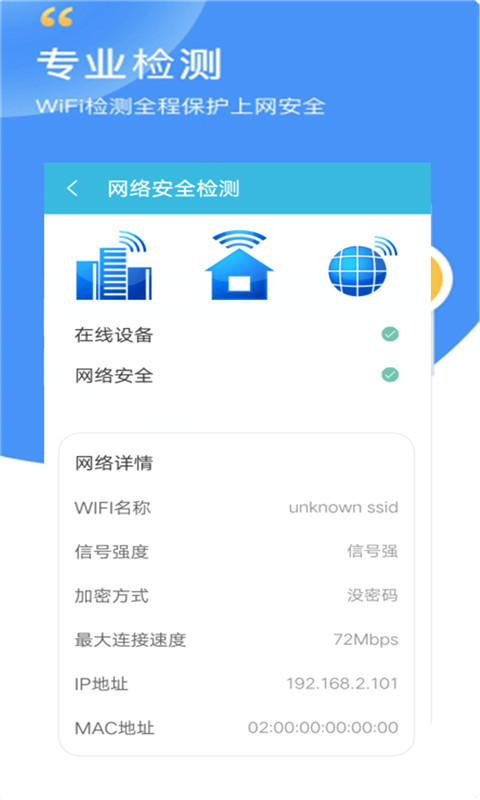 万智能wifi密码查看器app 截图4