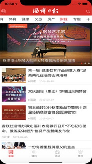 淄博日报 截图1