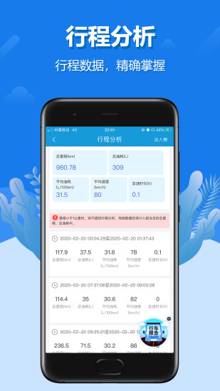 解放行司机版2.4.0 截图2