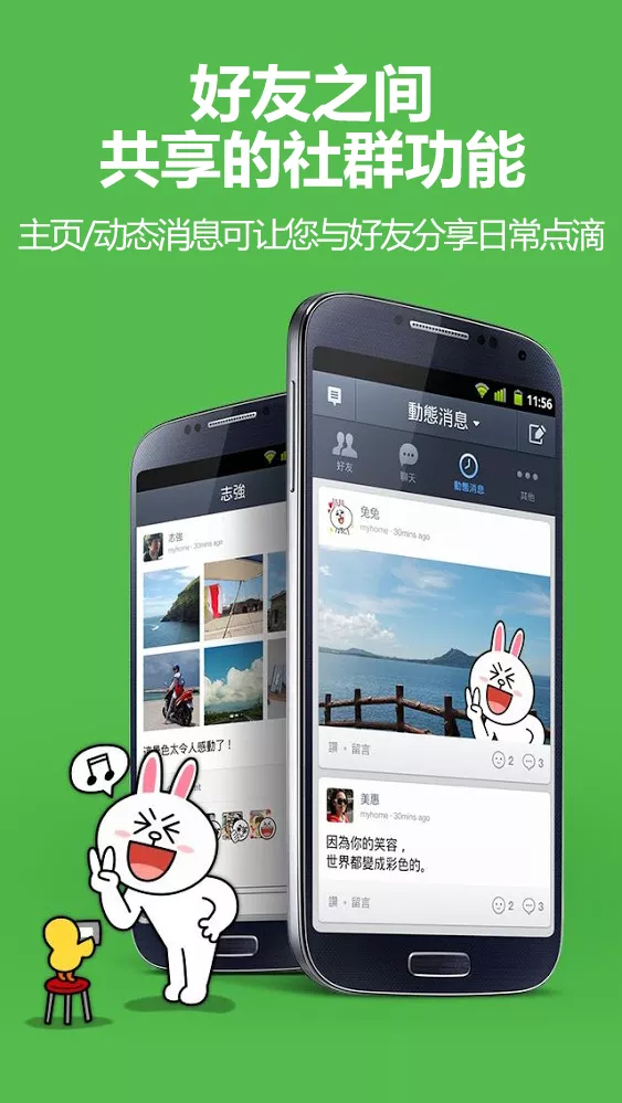 LINE 截图3