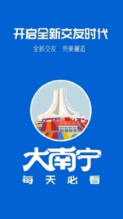 大南宁app 截图1