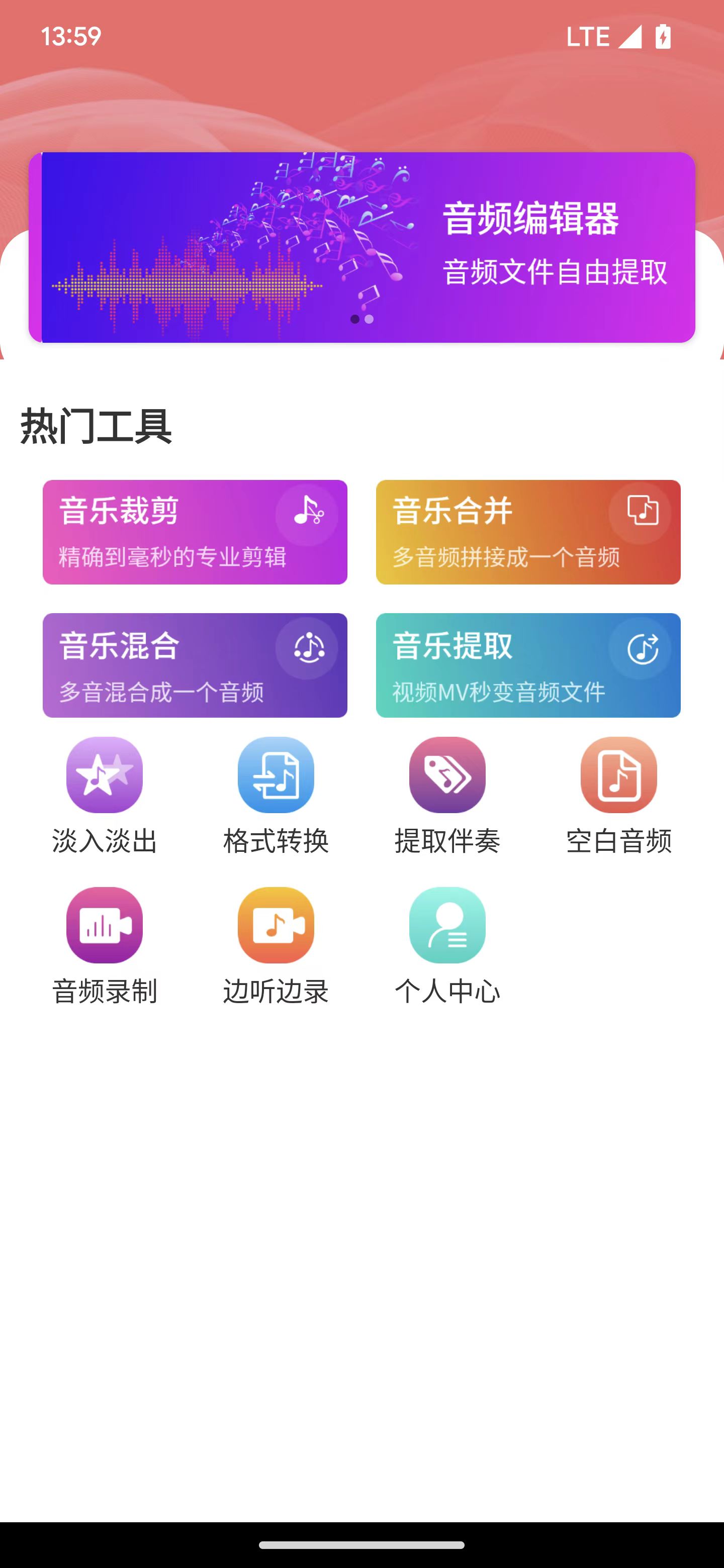 翔曼音频编辑 截图2