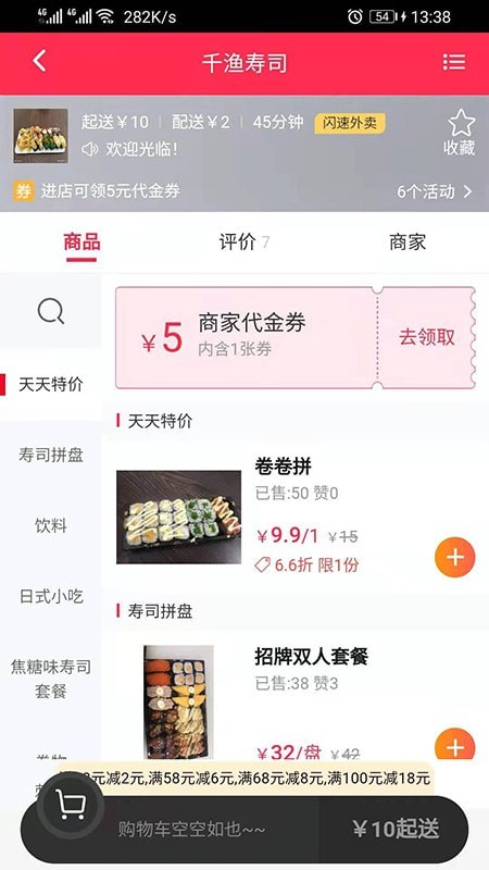 闪速到家 截图2