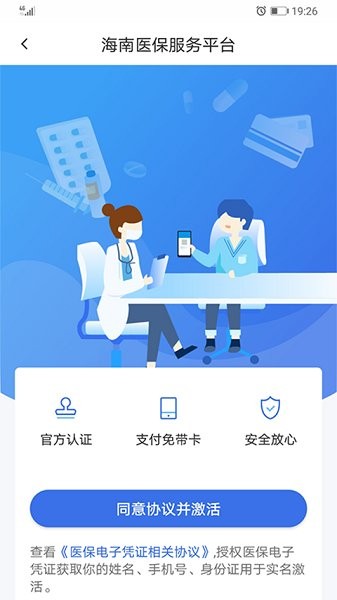 海南医保app1.3.0 安卓手机版 1