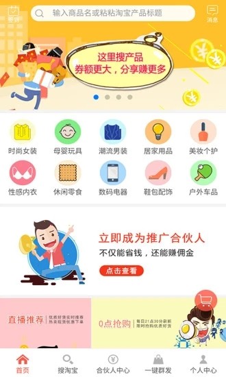 来优惠软件 截图1