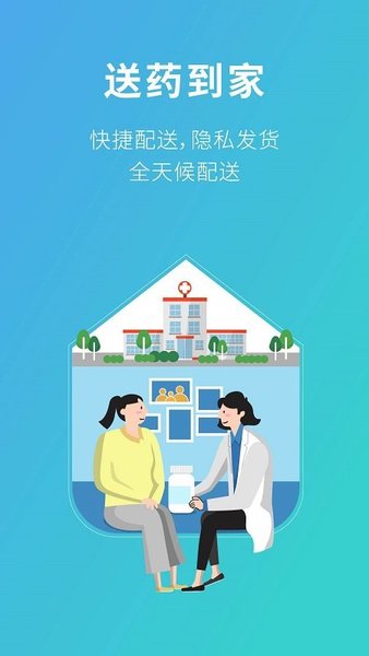 111医药馆2024 截图3