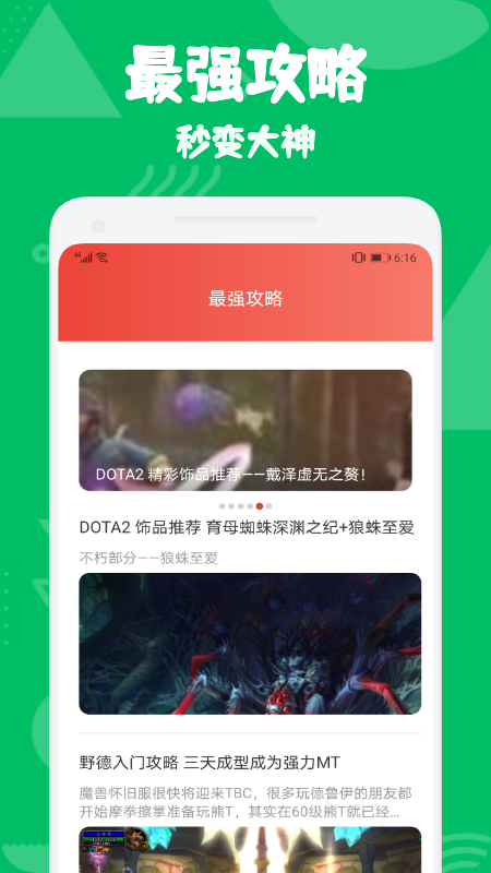 手游早报app 截图3