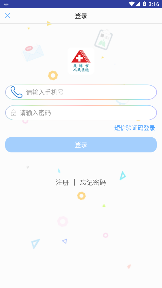 天津市人民医院app 截图2