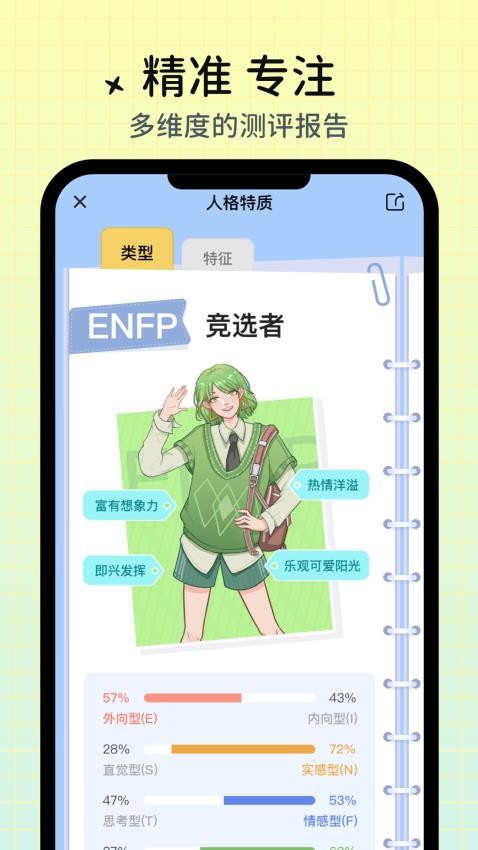 心象心理测试 截图3