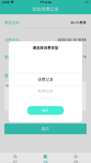 记录账单app 截图2