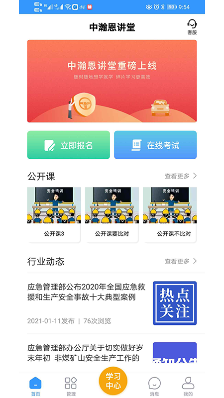 中瀚恩讲堂app 2.0.8