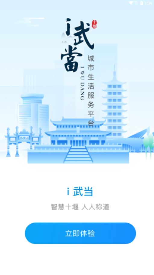 i武当1.1.1 截图5