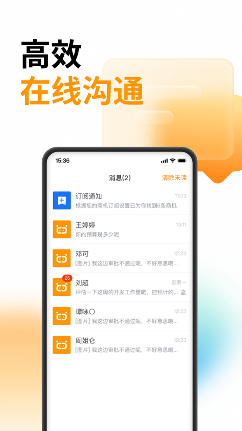 云筑蜜蜂app下载软件 截图4