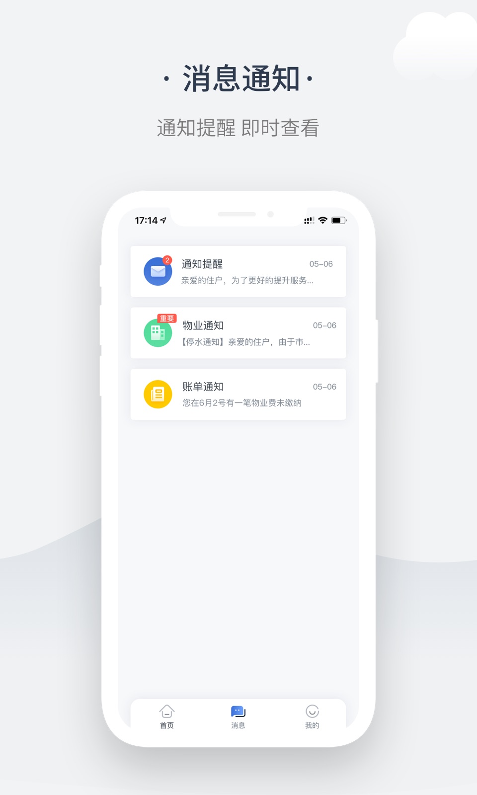 奇睿云社区app 截图3