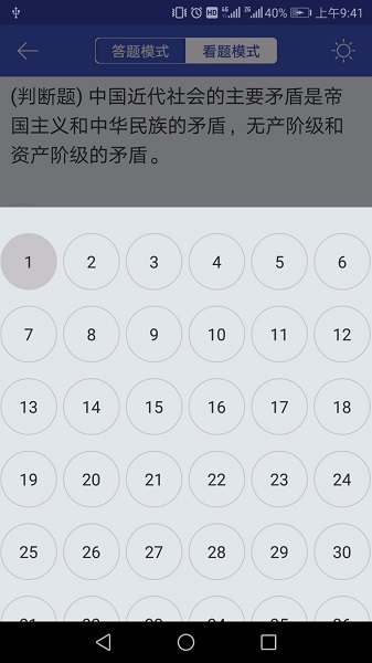 自考答题app 截图3