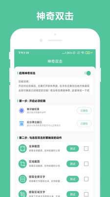 办公助手app 截图3