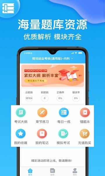 健康管理师壹题库v2.1.8 截图1