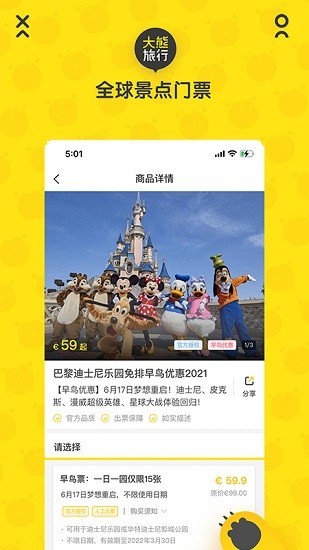 大熊旅行v2024040708 截图2