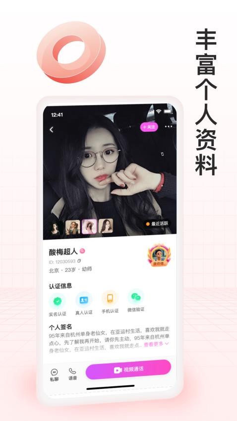 月下交友app 截图2