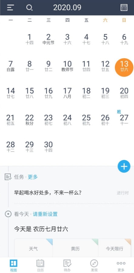 365日历万年历清爽免费版app