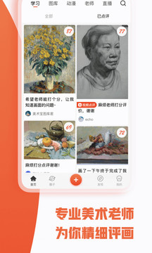 美术宝app 截图4