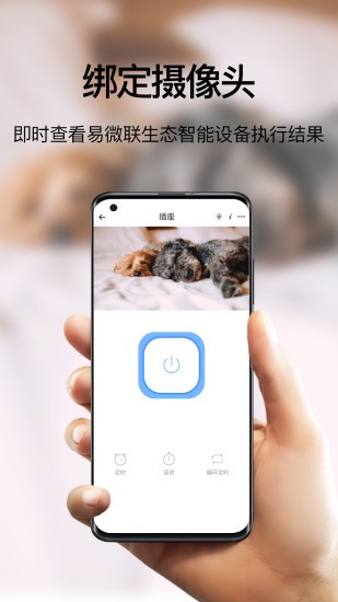 易微联摄像头 截图3