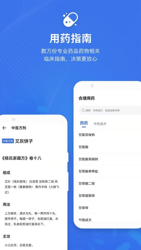 合理用药参考指南助手 截图2