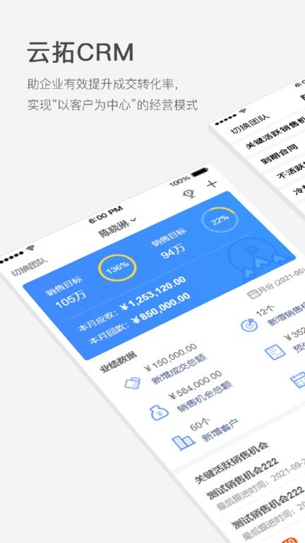 云拓crm系统 截图4
