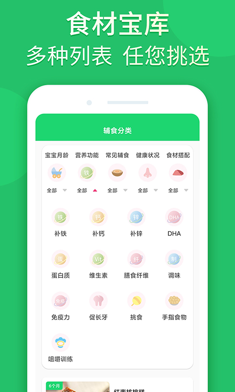 宝宝辅食婴儿食谱app