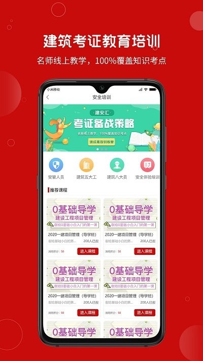 建安汇招聘app 截图4