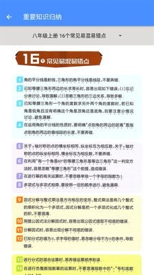 八年级数学帮 截图4