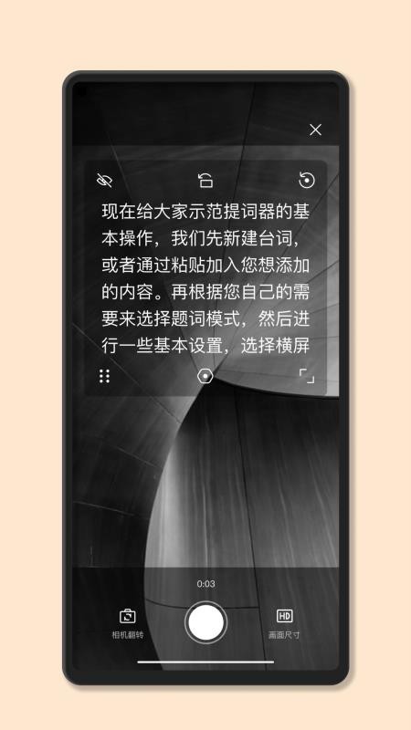 滚动提词器大师免费版 截图1