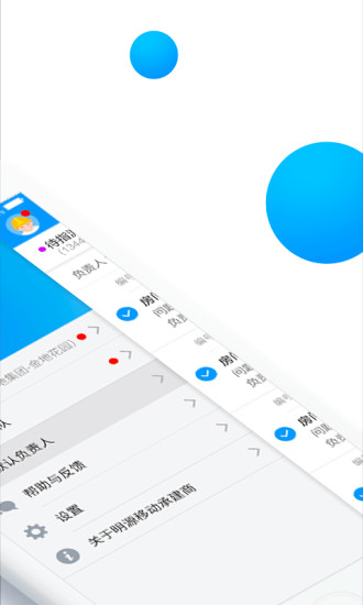 移动承建商 截图2