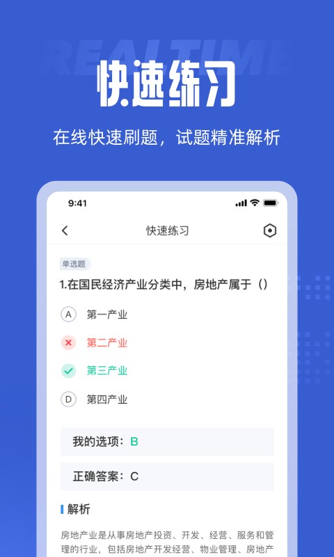 经纪人考试 截图2