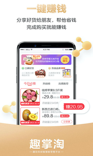 趣掌淘 1.0.7 截图1