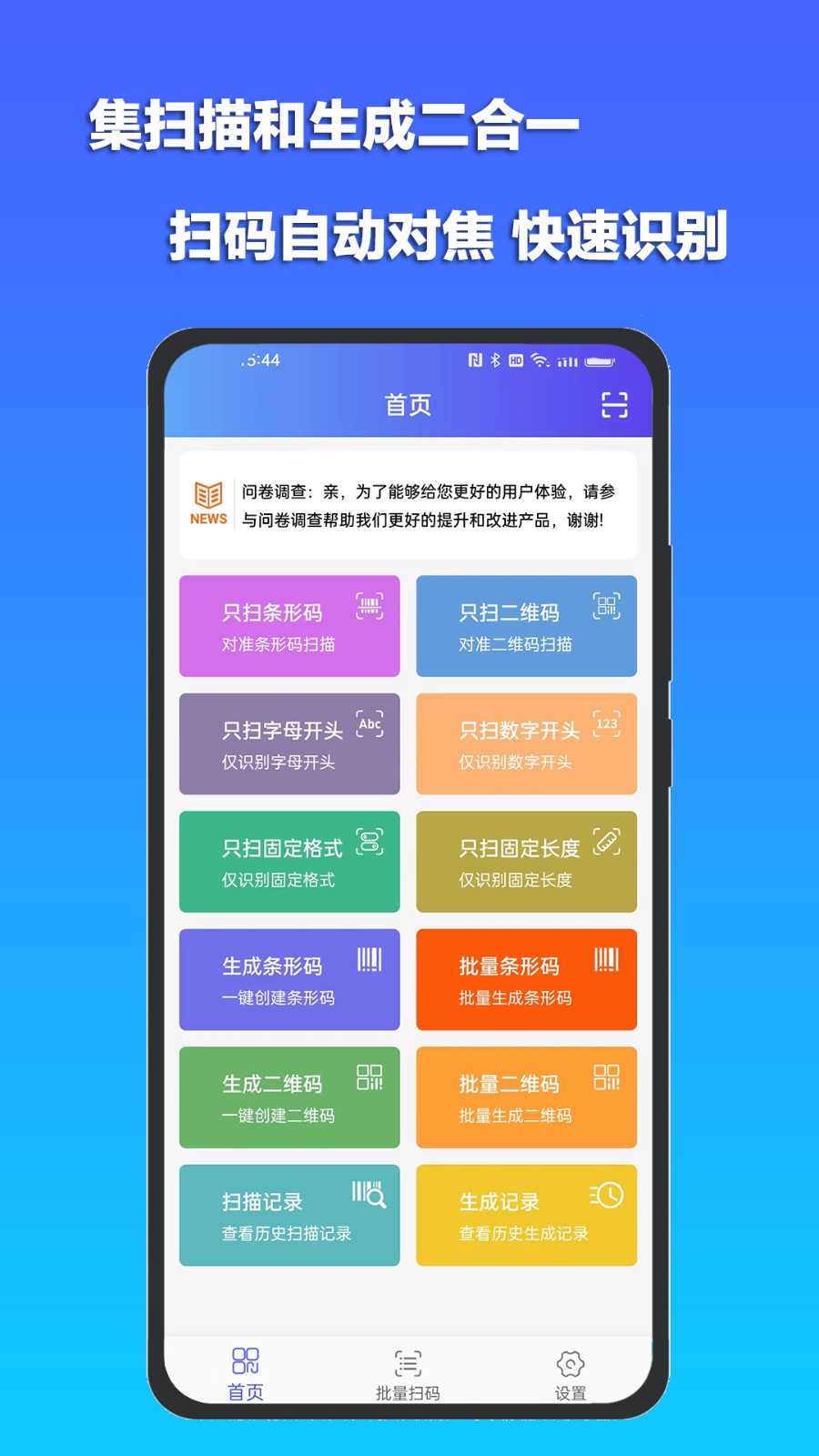 条码扫描宝 截图2