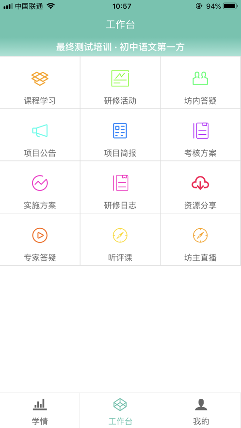 智慧研修app 截图2