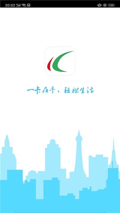 哈尔滨智慧公交app 截图4
